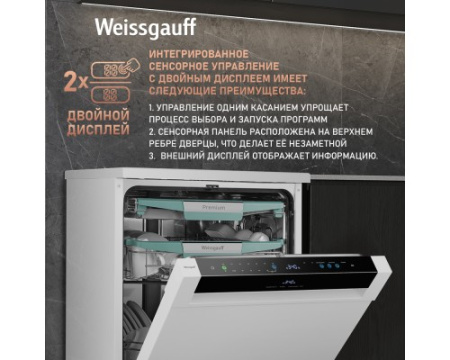 Посудомоечная машина с авто-открыванием и инвертором Weissgauff DW 6114 Inverter Touch AutoOpen White