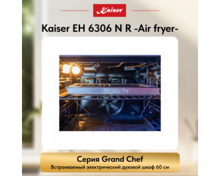 Встраиваемый электрический духовой шкаф Kaiser EH 6306 N R Air fryer