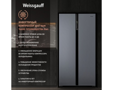 Отдельностоящий холодильник с инвертором Weissgauff WSBS 600 NoFrost Inverter Dark Grey Glass
