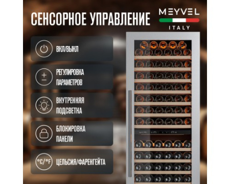 Винный шкаф Meyvel MV163PRO-KST2