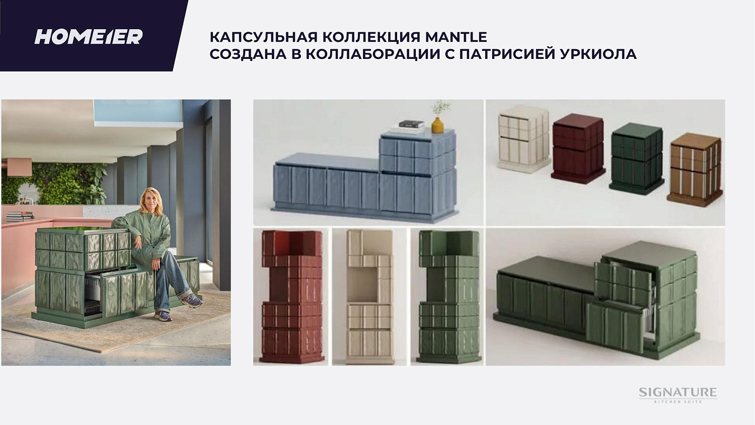 Презентация бренда Signature Kitchen Suite