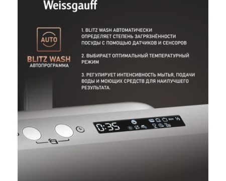 Встраиваемая посудомоечная машина Weissgauff BDW 4575 D Inverter AutoOpen Timer Floor