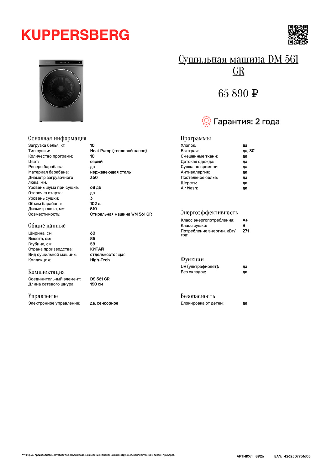 Новая стиральная и сушильная машины от Kuppersberg!