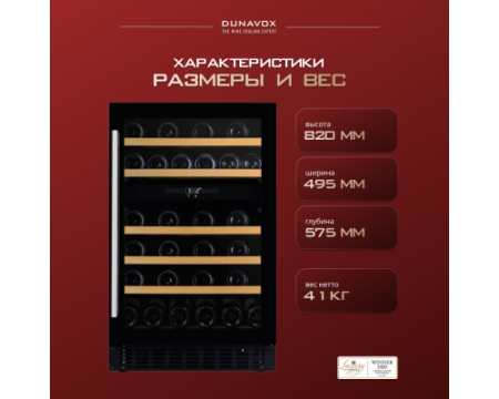 Винный шкаф Dunavox DAUF-38.100DB