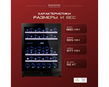 Винный шкаф Dunavox DAU-45.125DB.TO