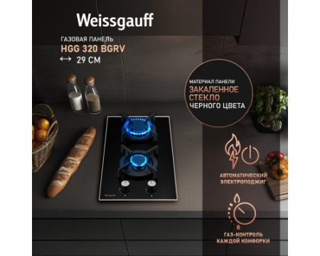Варочная панель Weissgauff HGG 320 BGRV