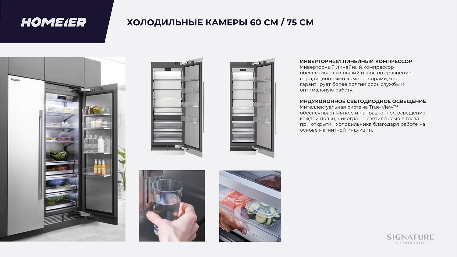 Презентация бренда Signature Kitchen Suite
