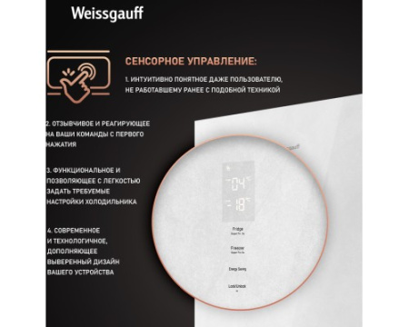 Отдельностоящий холодильник Weissgauff WRK 195 D Full NoFrost White Rock Glass