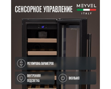 Винный шкаф Meyvel MV18-KBT1