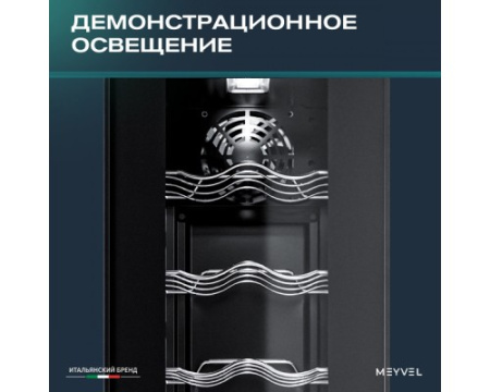 Винный шкаф Meyvel MV16-CBD1