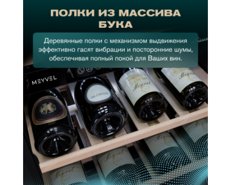 Винный шкаф Meyvel MV46-KBT2
