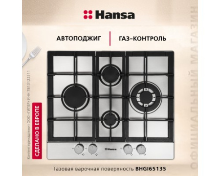 Газовая панель Hansa BHGI65135