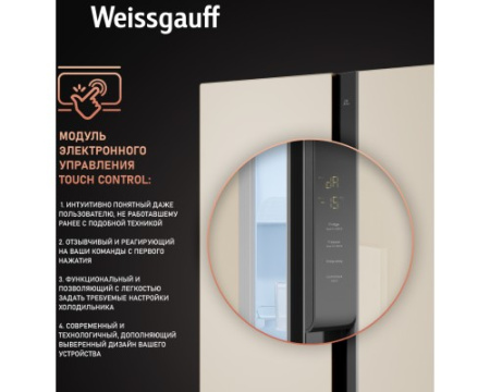 Отдельностоящий холодильник с инвертором Weissgauff WSBS 500 Inverter NoFrost Beige Glass