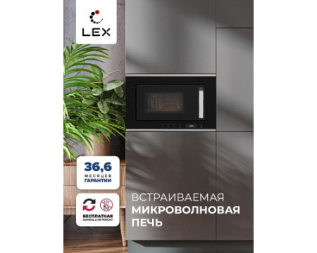 Микроволновая печь встраиваемая LEX BIMO 20.07 IX