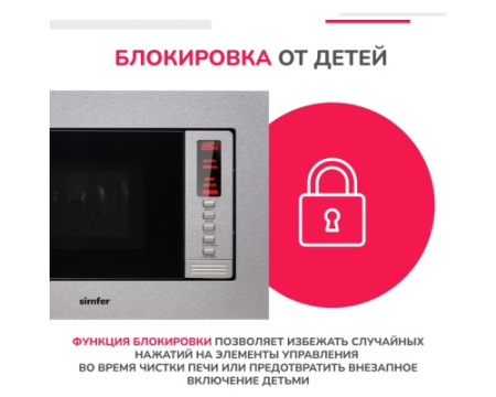 Встраиваемая микроволновая печь Simfer MD2210