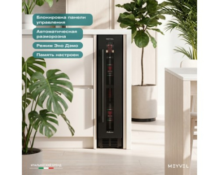 Винный шкаф Meyvel MV9-KBT1