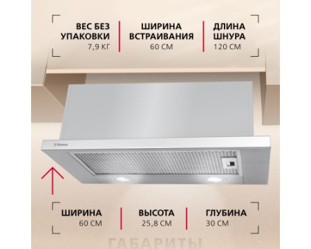 Телескопическая вытяжка Hansa OTP6241IH