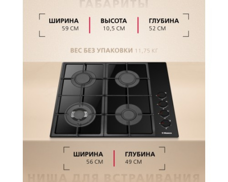 Газовая варочная поверхность Hansa BHKS661830