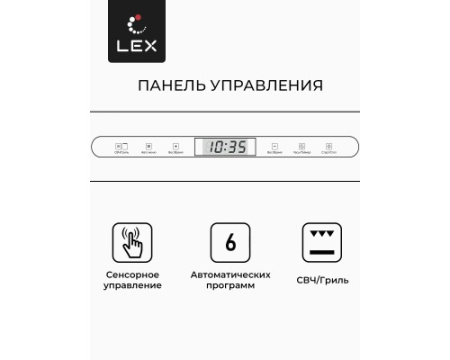 Микроволновая печь встраиваемая LEX BIMO 25.03 WH