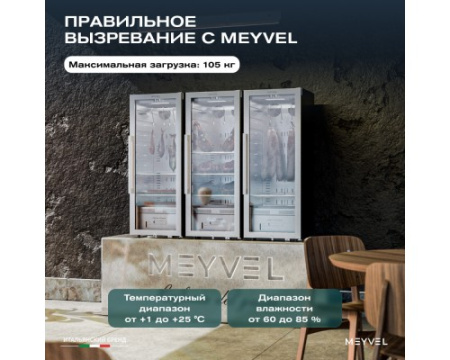 Холодильник для сухого вызревания мяса Meyvel MM-105SR