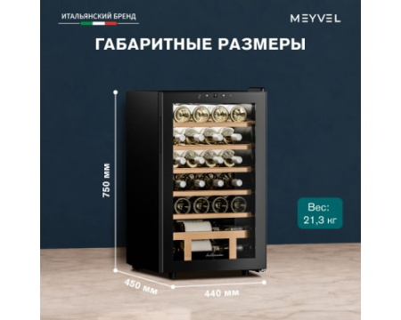 Винный шкаф Meyvel MV24-KBF1