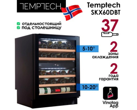 Винный шкаф Temptech Skagen SKX60DBT