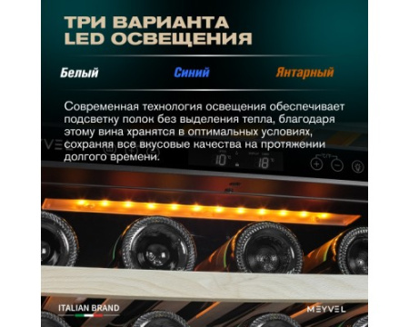 Винный шкаф Meyvel MV46NH-KBT2