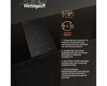 Варочная панель Weissgauff HI 32 BSCM Flex