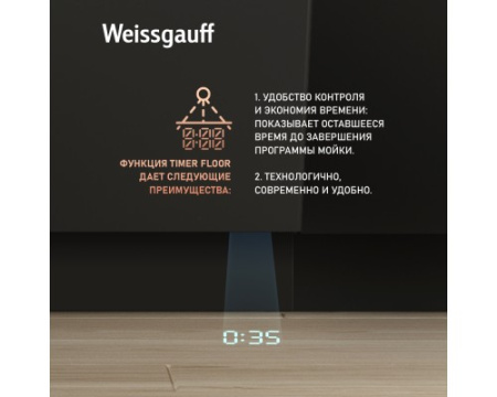 Встраиваемая посудомоечная машина с проекцией времени на полу Weissgauff BDW 4139 D Timer Floor