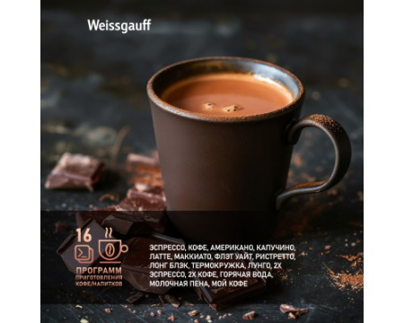 Встраиваемая кофемашина Weissgauff WCMI-576 Touch Cappuccino