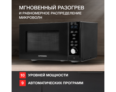 Микроволновая печь Kuppersberg TMW 230 B