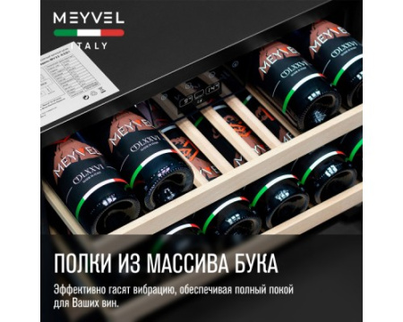 Винный шкаф Meyvel MV22-KSB1
