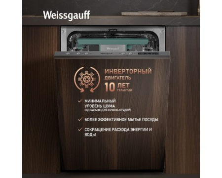 Умная встраиваемая посудомоечная машина Weissgauff BDW 4533 Wi-Fi Inverter Autoopen