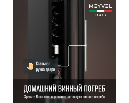 Винный шкаф Meyvel MV8-KST1