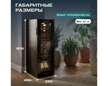 Винный шкаф Meyvel MV16-CBD1
