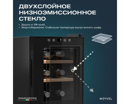 Винный шкаф Meyvel MV06-TBF1-NEXT