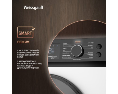 Cтиральная машина с инвертором и паром Weissgauff WM 45127 Inverter Steam Touch