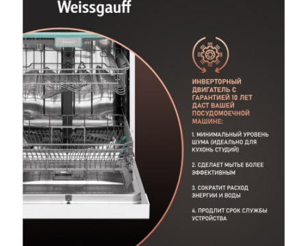 Посудомоечная машина с авто-открыванием и инвертором Weissgauff DW 6038 Inverter Touch