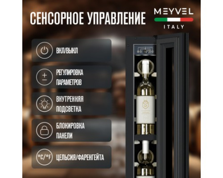 Винный шкаф Meyvel MV9NH-KWT1