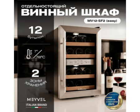 Винный шкаф Meyvel MV12-SF2 (easy)
