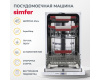 Встраиваемая посудомоечная машина Simfer DGB4701