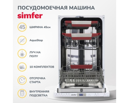 Встраиваемая посудомоечная машина Simfer DGB4701