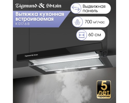 Вытяжка Zigmund & Shtain K 017.6 B