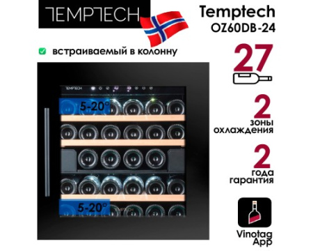 Винный шкаф Temptech Oslo OZ60DB-24