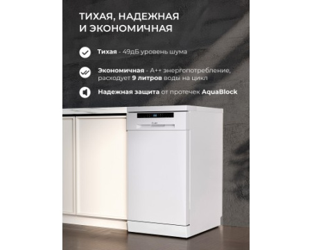 Посудомоечная машина отдельностоящая LEX DW4562N WH