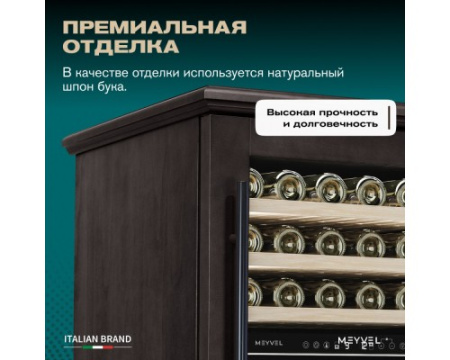 Винный шкаф Meyvel MV77PRO-KBT2 (Тёмный шоколад)