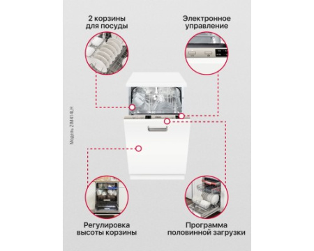 Встраиваемая посудомоечная машина Hansa ZIM414LH