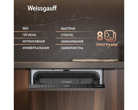 Встраиваемая посудомоечная машина Weissgauff BDW 4508 D Autoopen Infolight