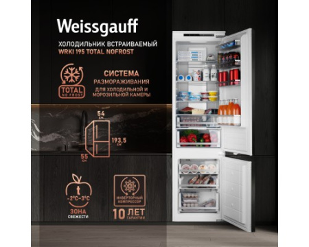 Встраиваемый холодильник с инвертором Weissgauff WRKI 195 Total NoFrost