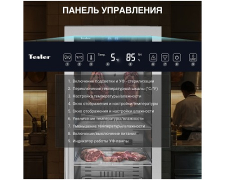 Холодильник для вызревания мяса Tesler RDA-180
